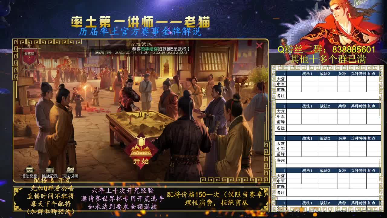 率土第一讲师，免费讲解 第15段