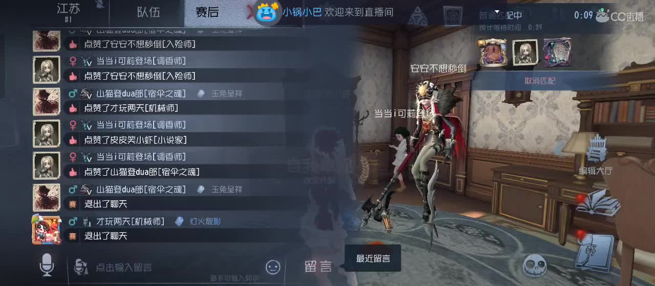 cc皮皮小虾的直播间 第5段