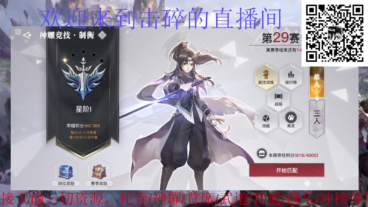 接托管 神耀 首席 武道 第8段