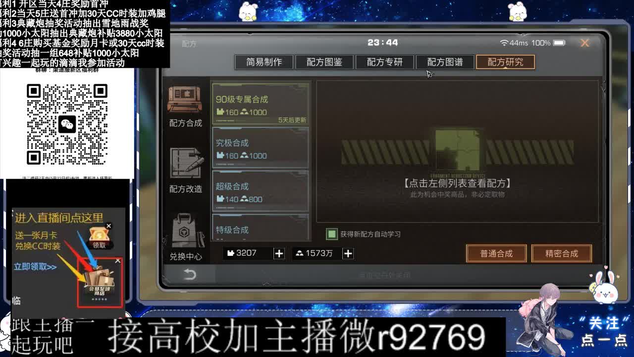 30兑换CC时装鸡腿 第3段