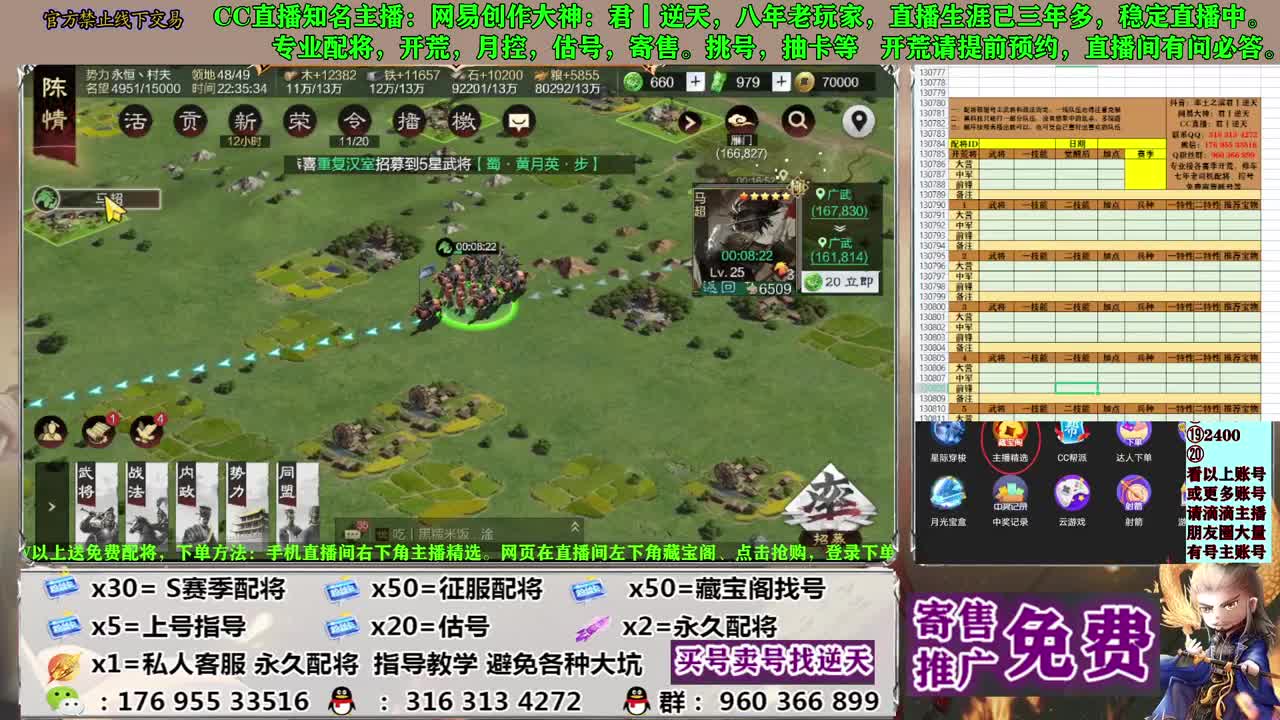 配将开荒寄售估号 第6段