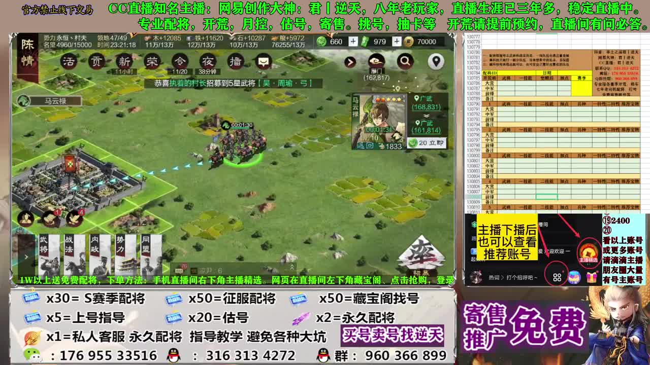 配将开荒寄售估号 第8段