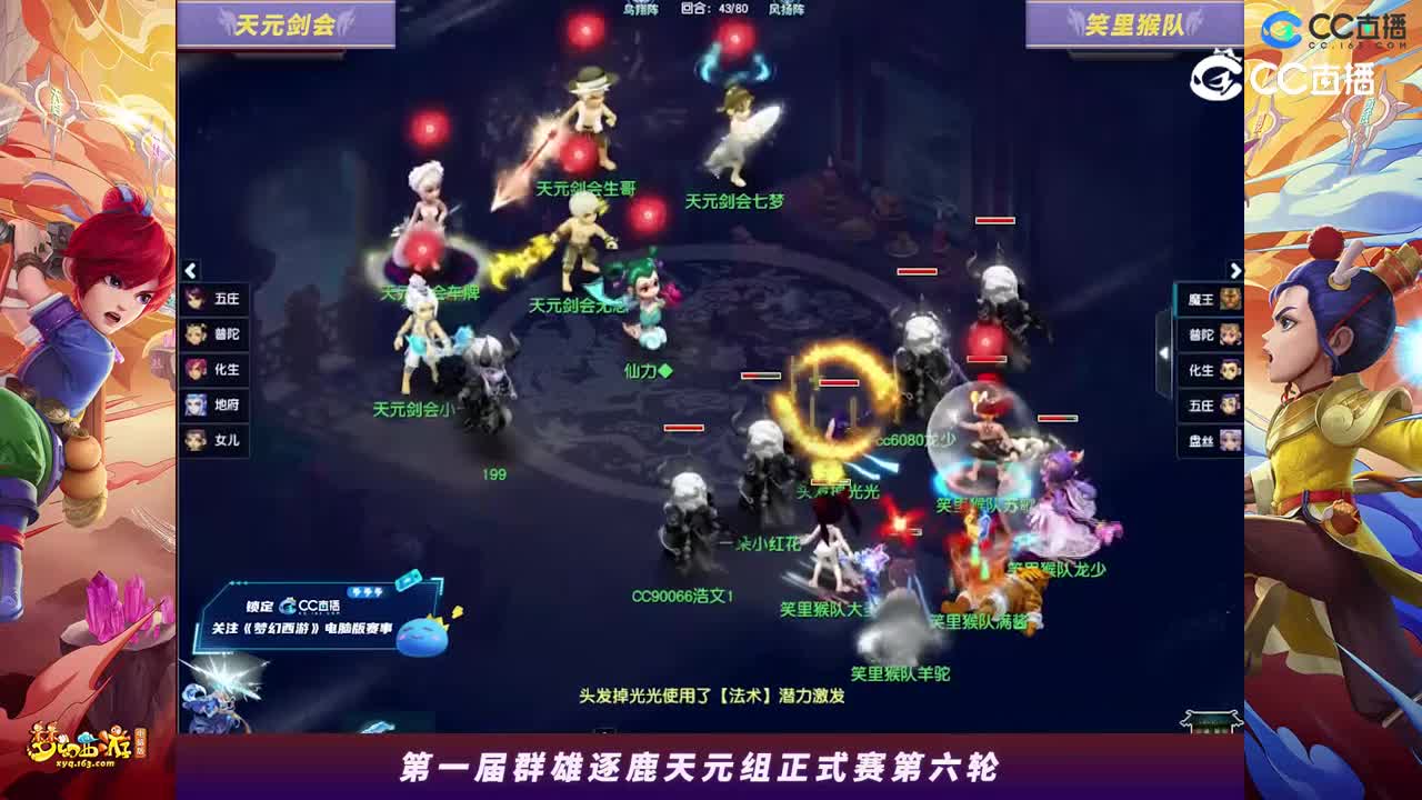【2023群雄逐鹿】天元组第一届正式赛第六轮：笑里猴队VS天元剑会【CC情报站】