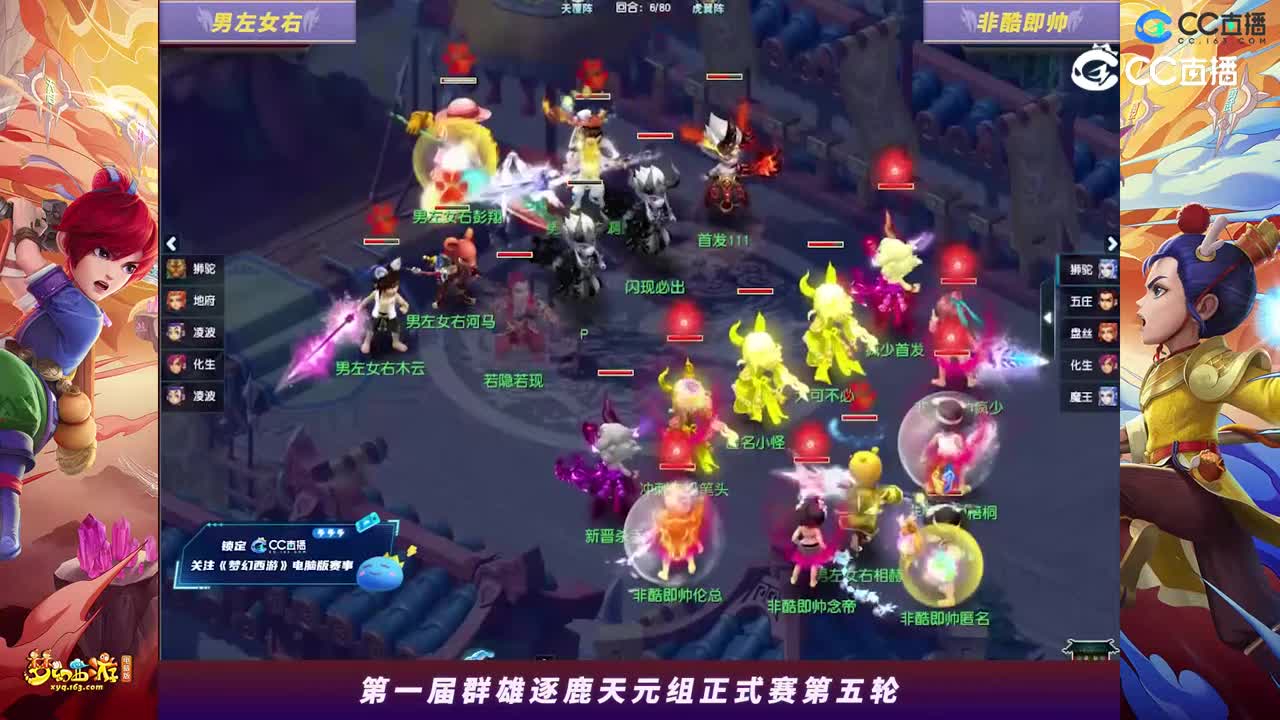 【2023群雄逐鹿】天元组第一届正式赛第五轮：非酷即帅VS男左女右【CC情报站】