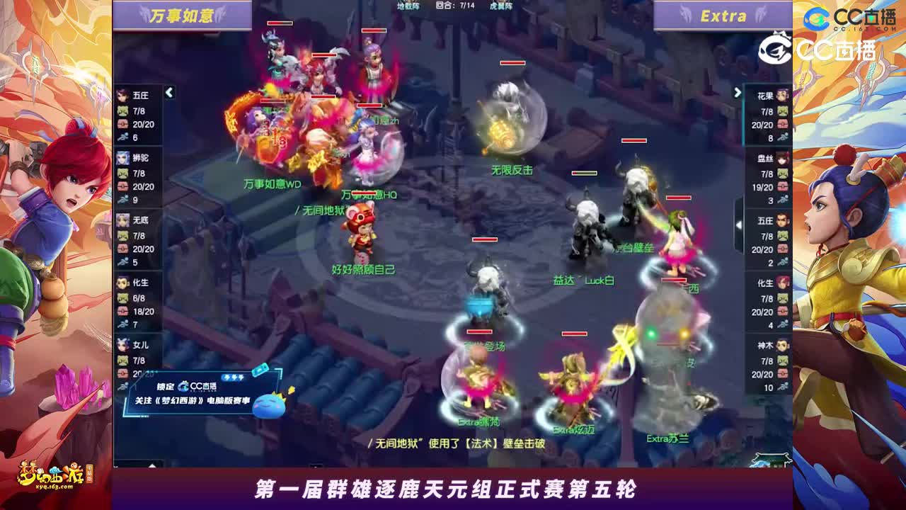 【2023群雄逐鹿】天元组第一届正式赛第五轮：ExtraVS万事如意【CC情报站】
