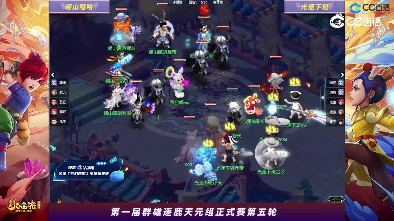 【2023群雄逐鹿】天元组第一届正式赛第五轮：光速下班VS崂山嘻哈【CC情报站】