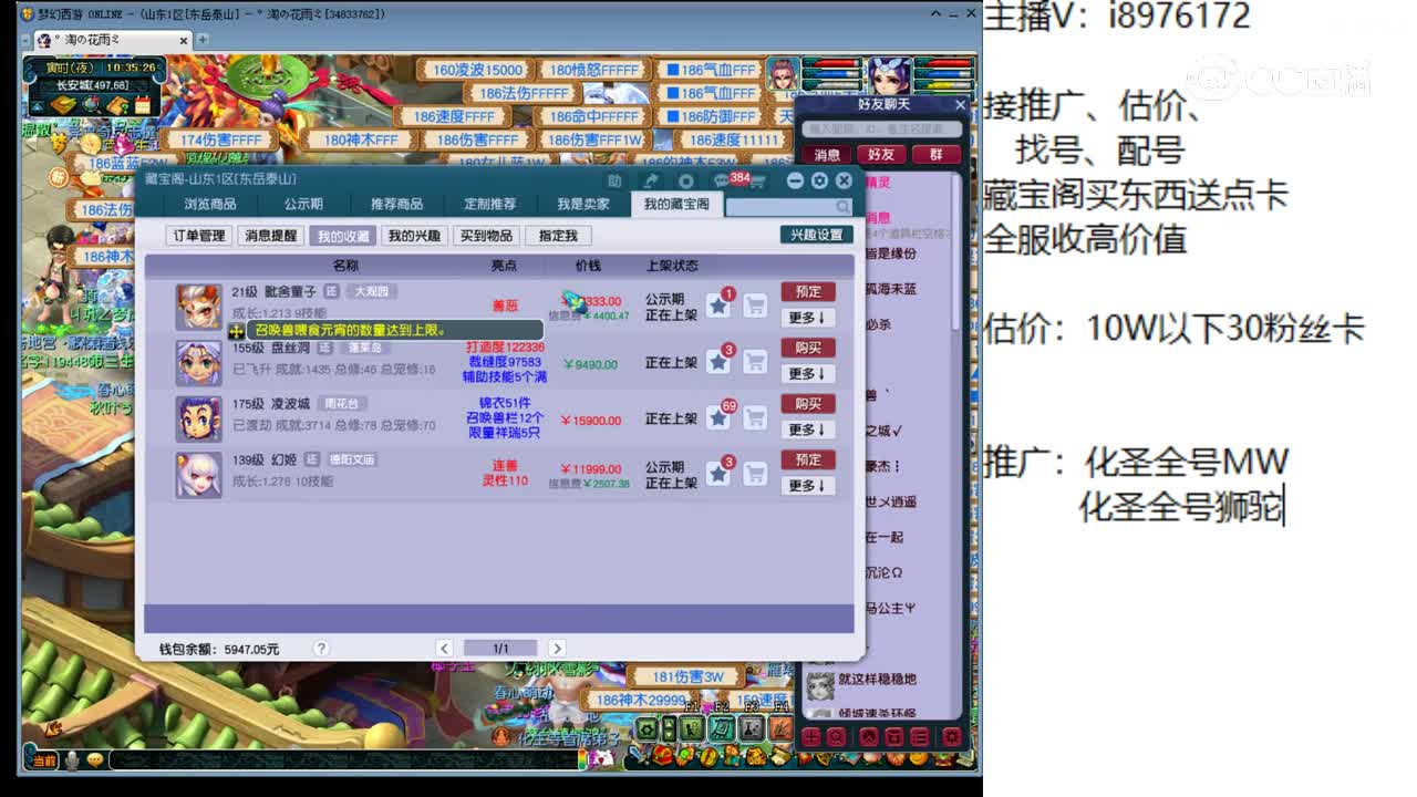 【主播点评】毗舍童子