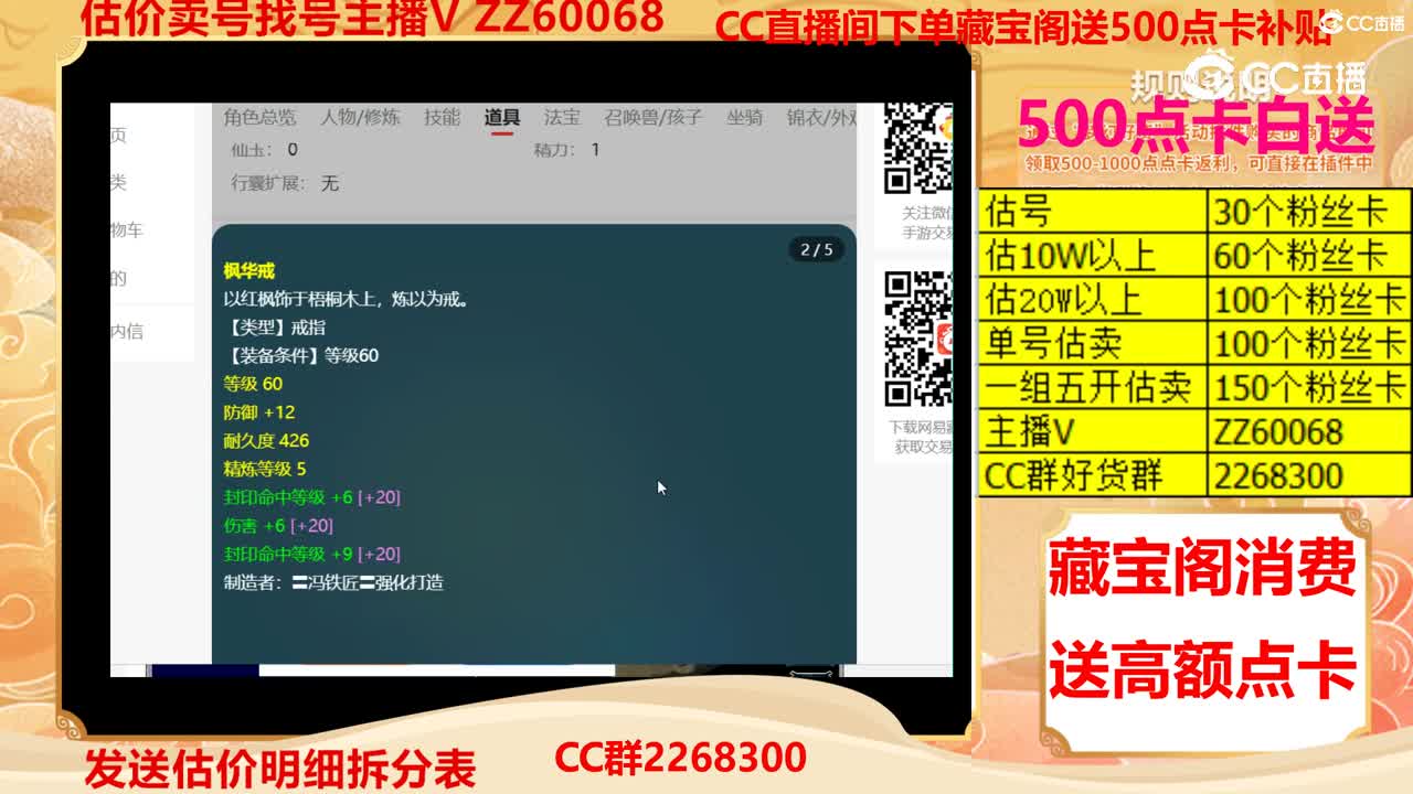 【主播点评】54558377