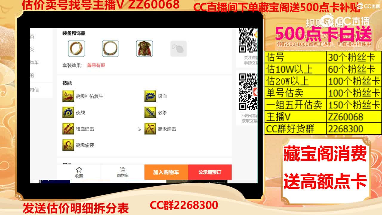 【主播点评】泪妖