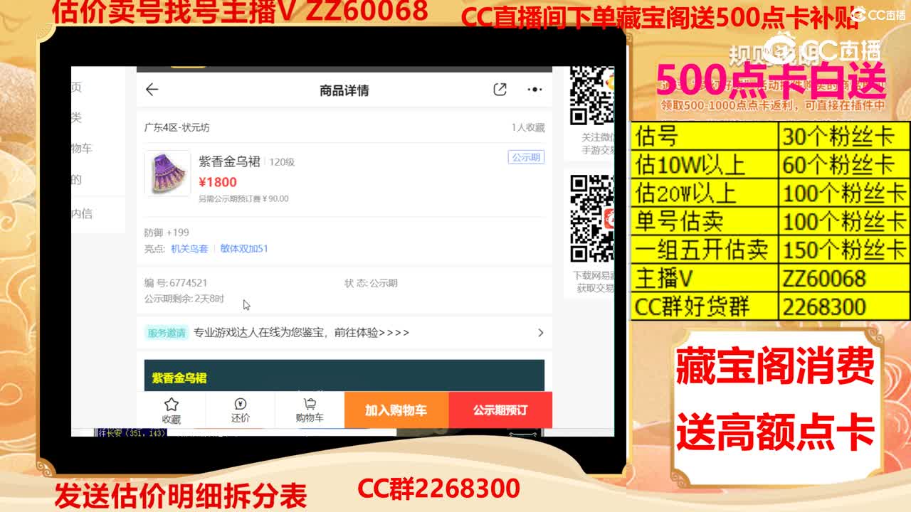 【主播点评】紫香金乌裙