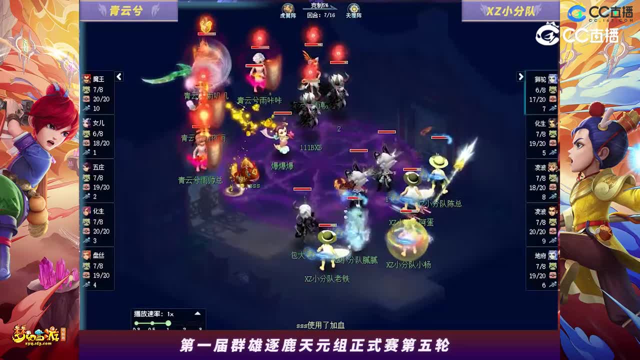 【2023群雄逐鹿】天元组第一届正式赛第五轮：XZ小分队VS青云兮【CC情报站】