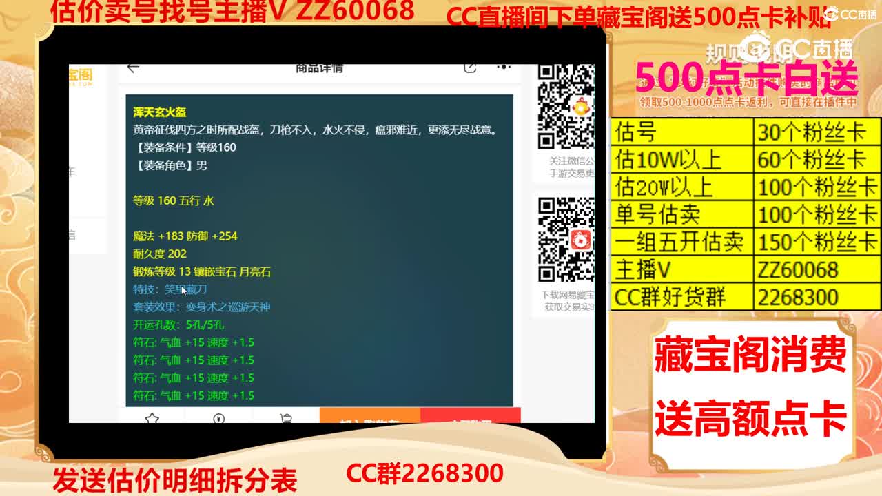【主播点评】浑天玄火盔