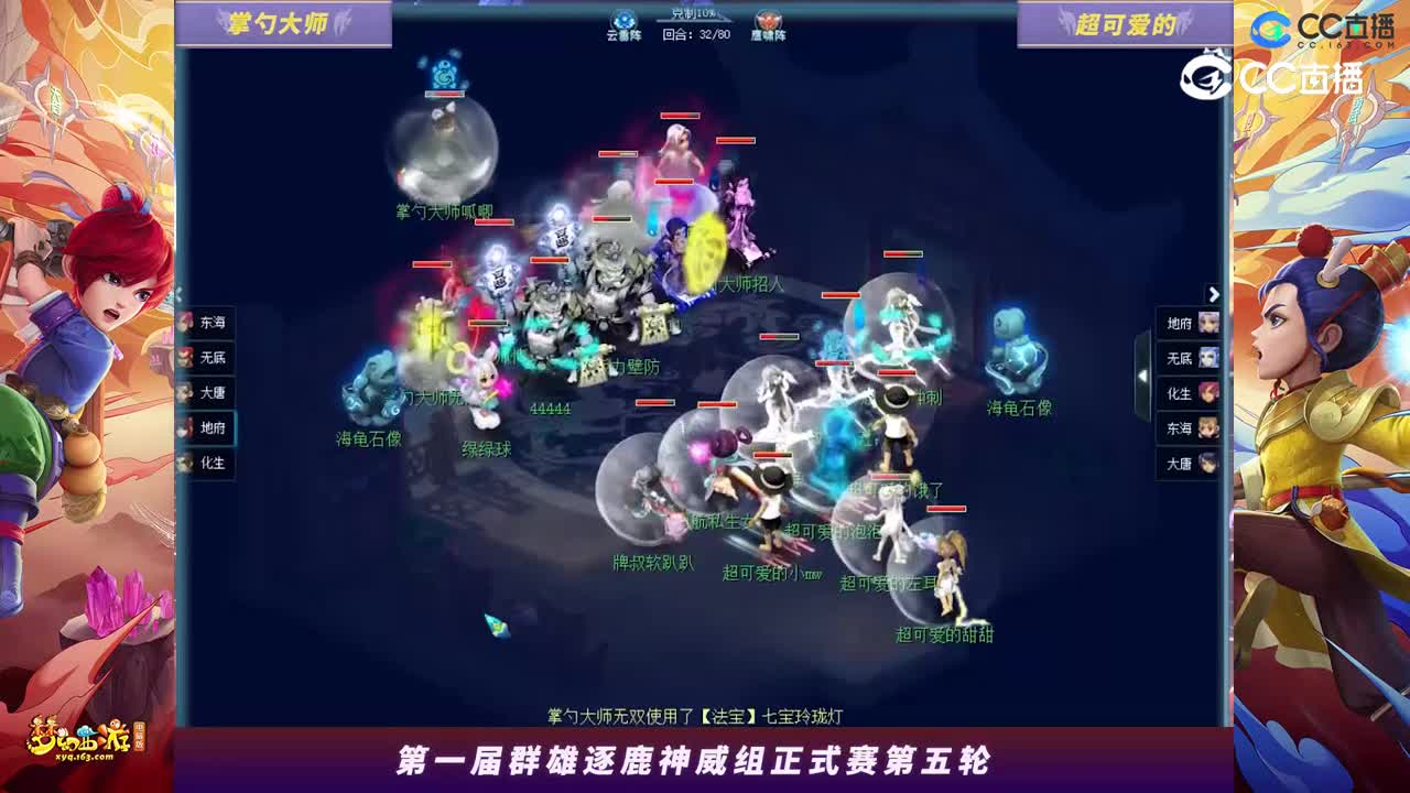 【2023群雄逐鹿】神威组第一届正式赛第五轮：超可爱的VS掌勺大师【CC情报站】