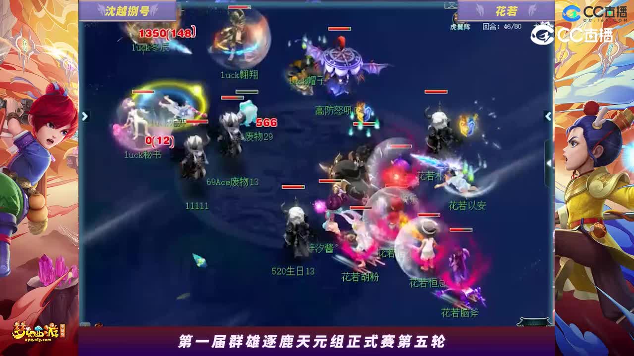 【2023群雄逐鹿】天元组第一届正式赛第五轮：花若VS沈越捌号【CC情报站】