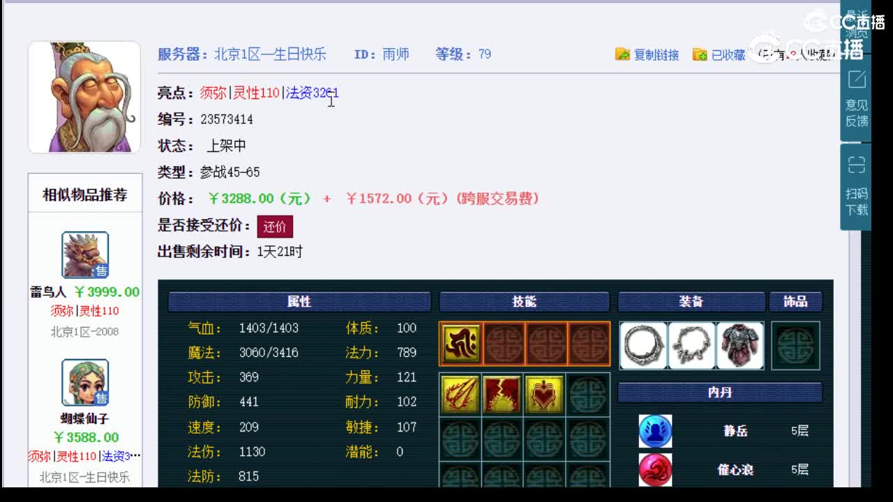 【主播点评】雨师