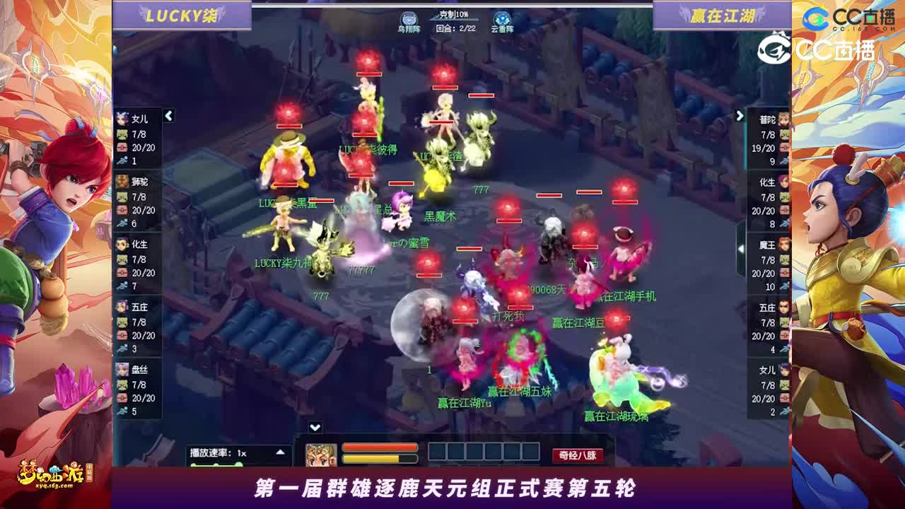 【2023群雄逐鹿】天元组第一届正式赛第五轮：赢在江湖VSLUCKY柒【CC情报站】