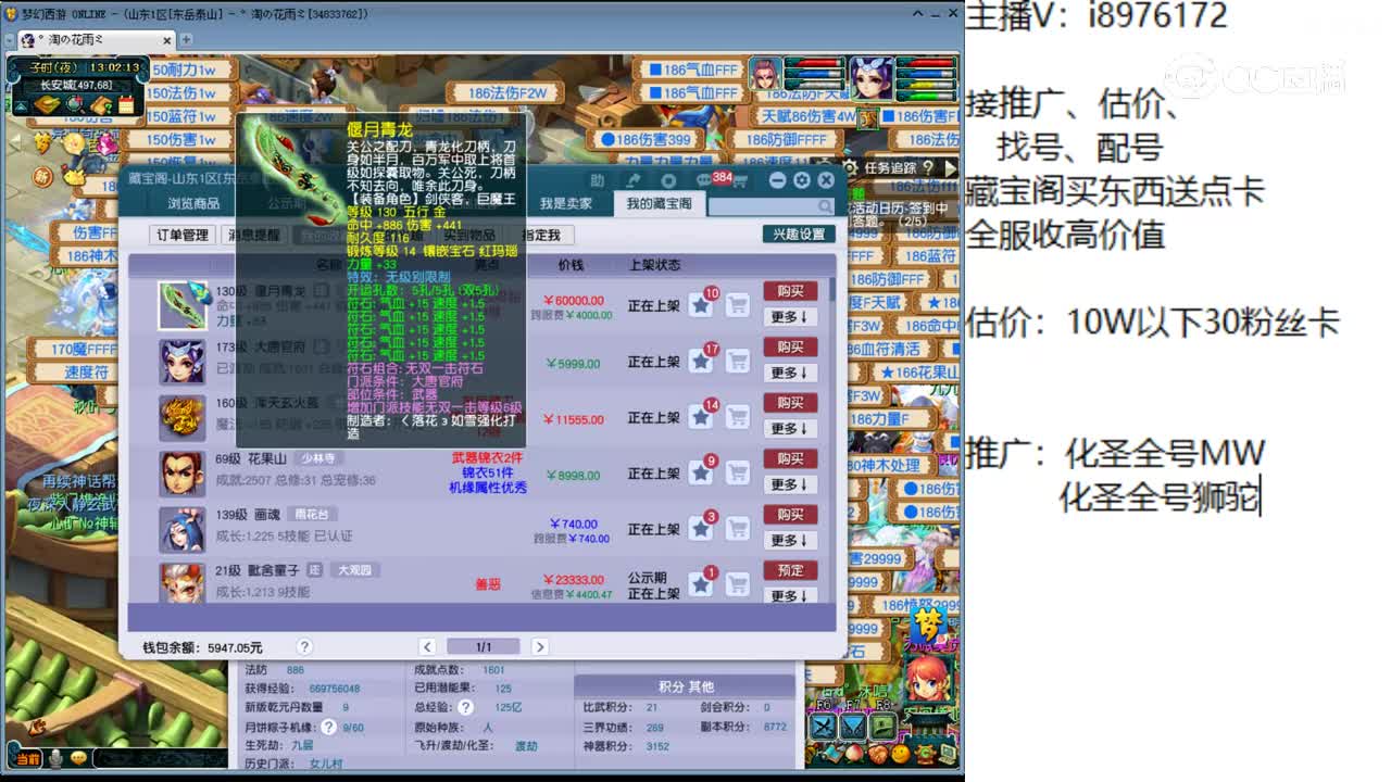 【主播点评】偃月青龙