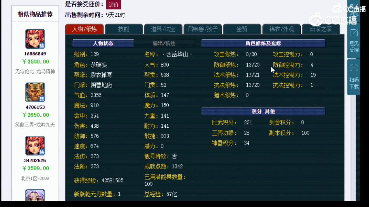 【主播点评】阴曹地府