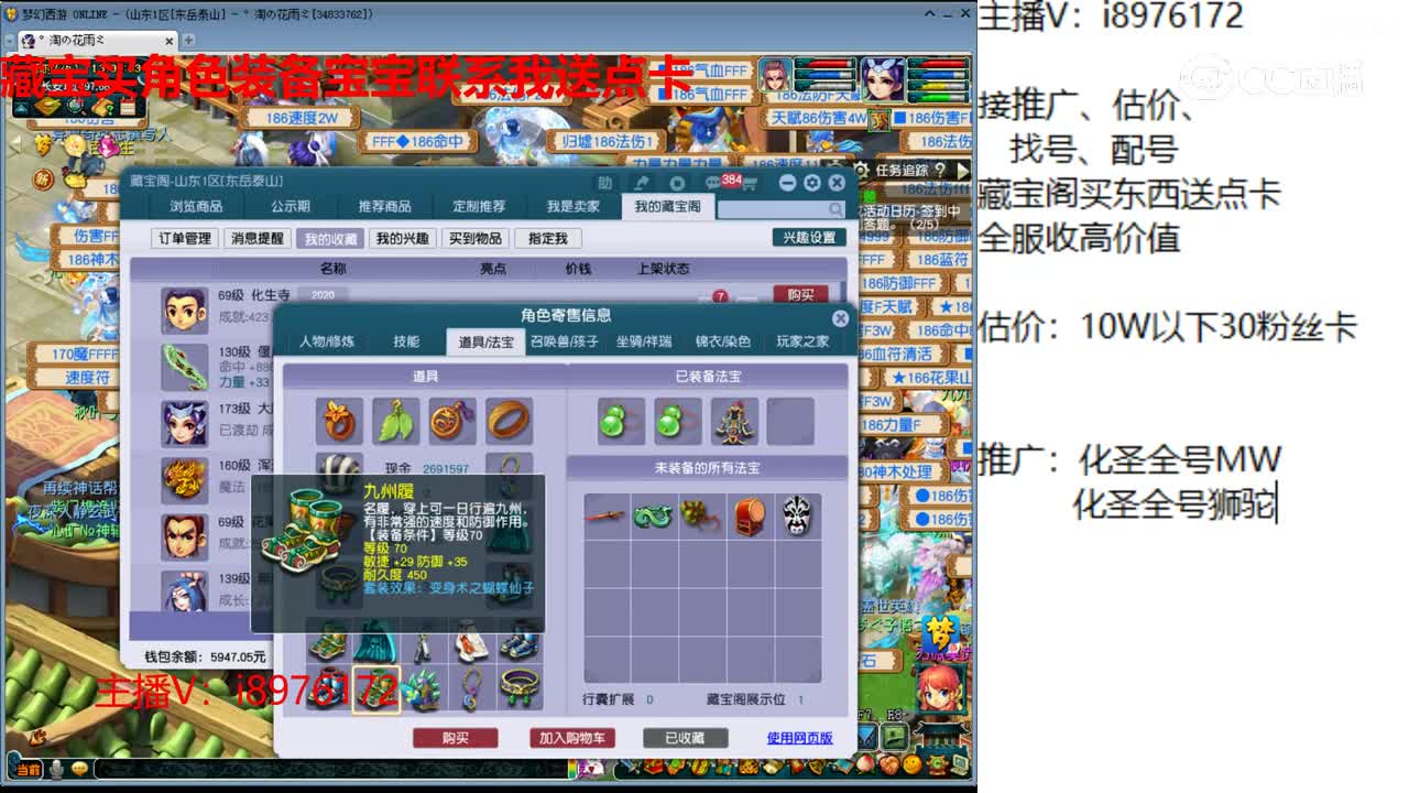 【主播点评】化生寺