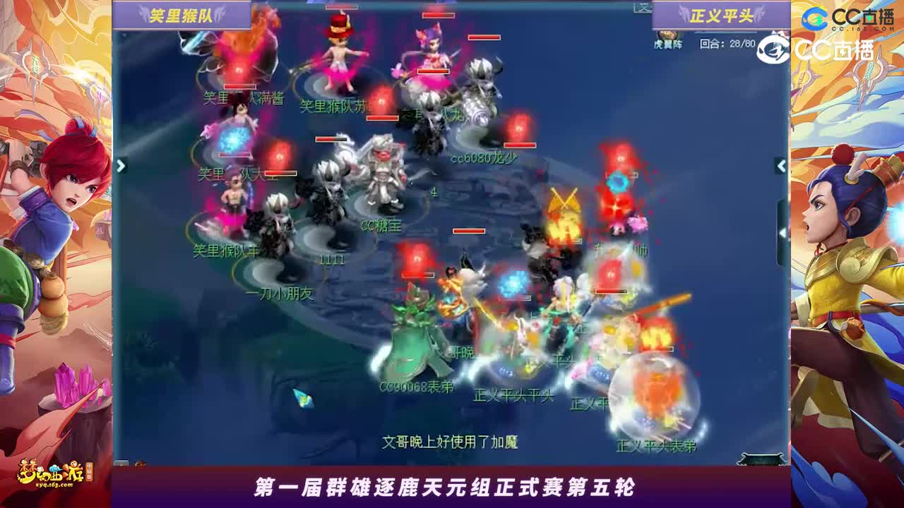 【2023群雄逐鹿】天元组第一届正式赛第五轮：正义平头VS笑里猴队【CC情报站】