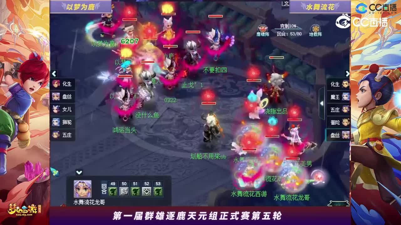 【2023群雄逐鹿】天元组第一届正式赛第五轮：水舞流花VS以梦为鹿【CC情报站】