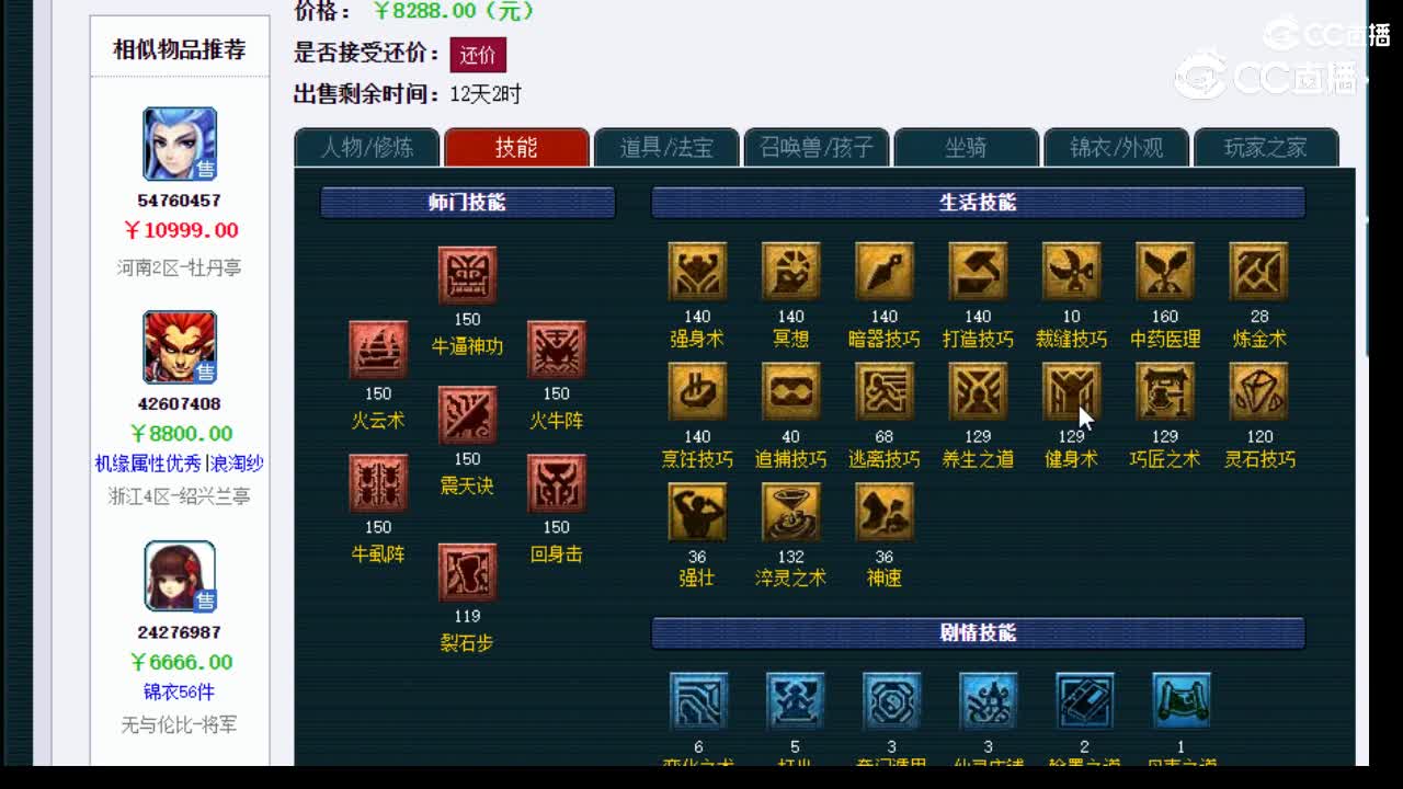 【主播点评】魔王寨