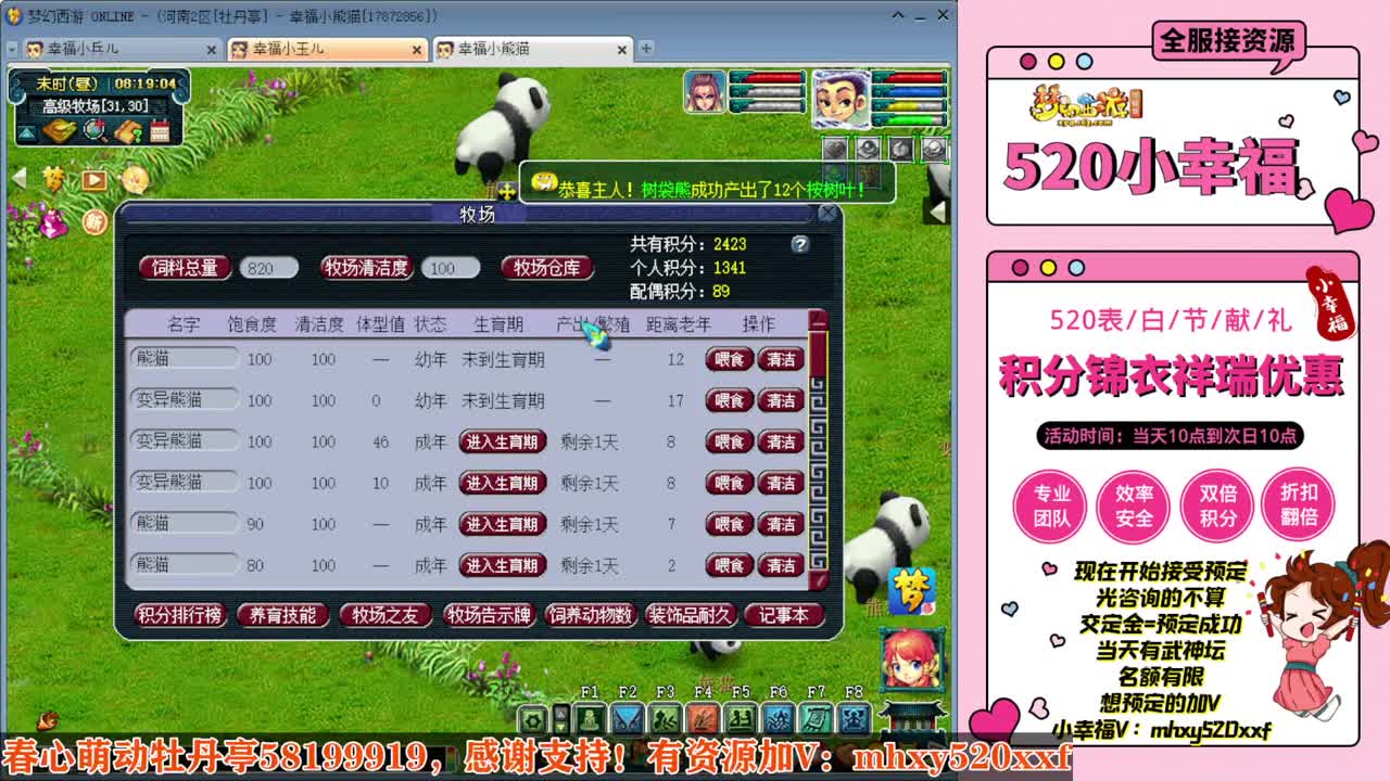 520双倍仙玉积分❤接预定 第1段