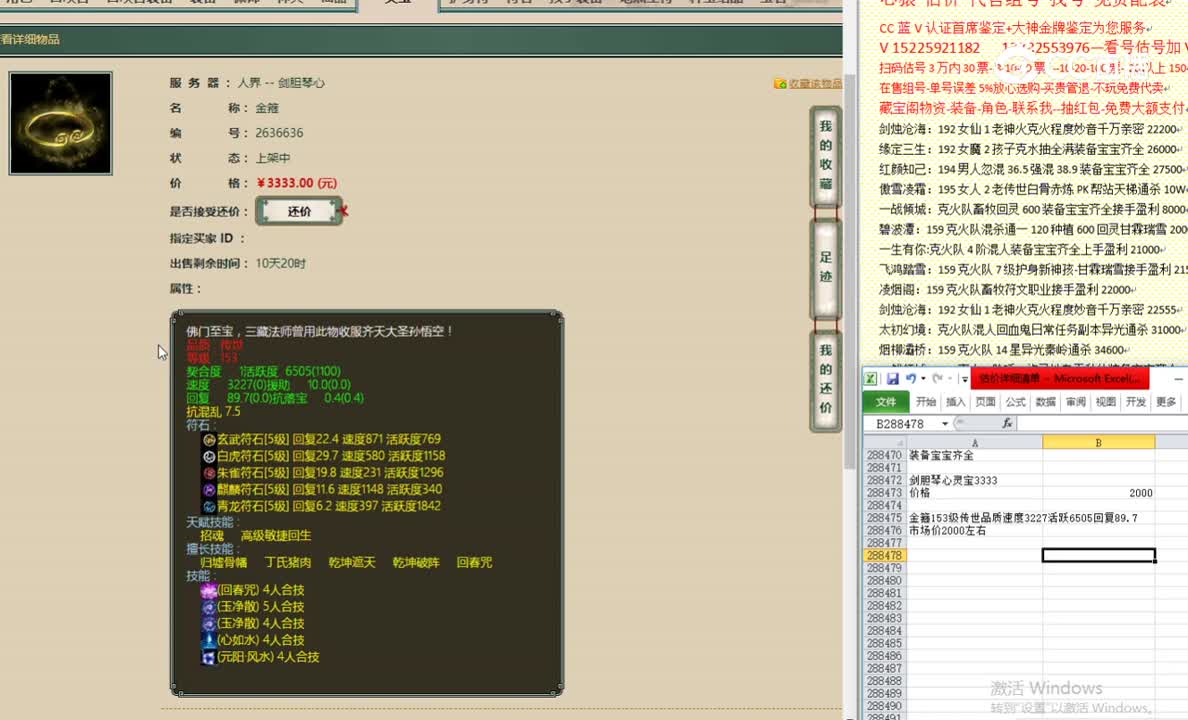 剑胆琴心灵宝3333