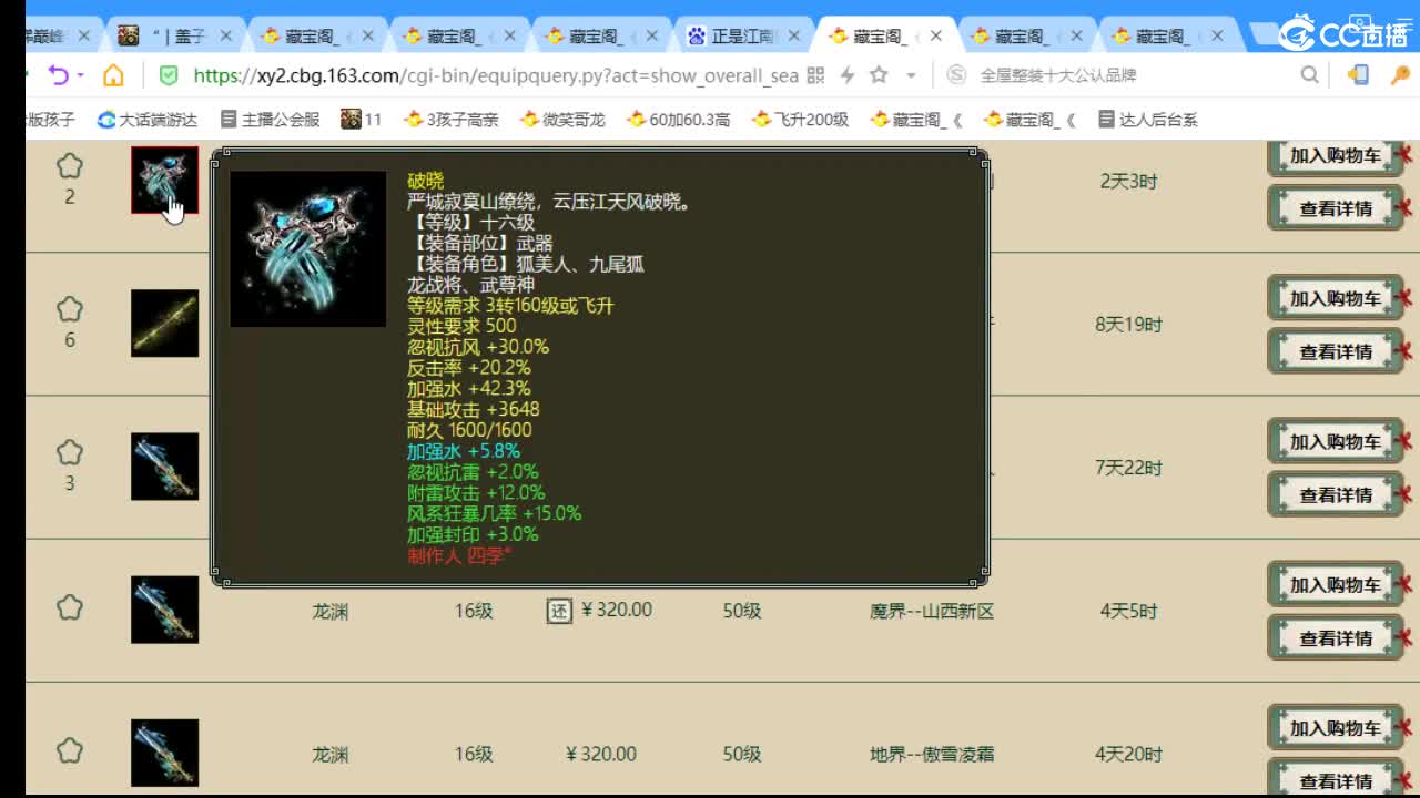 估价配装细心负责的主播 第4段