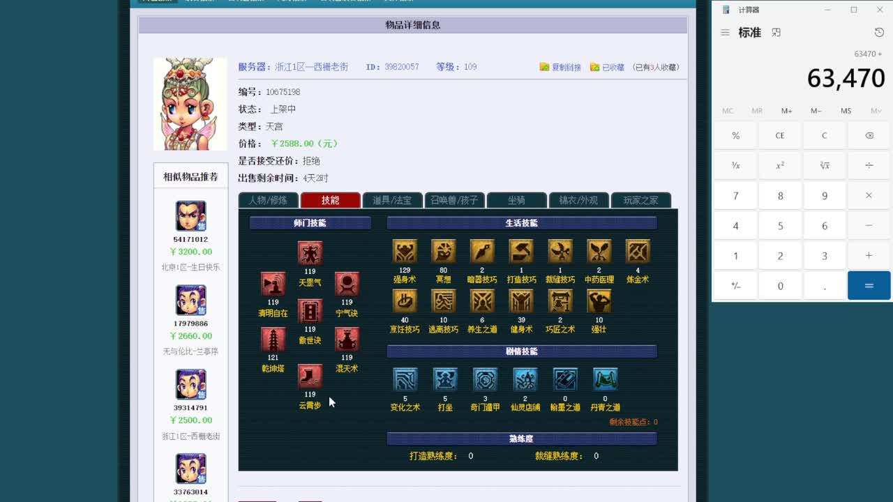 黎小乃-来人剑会上分 第7段