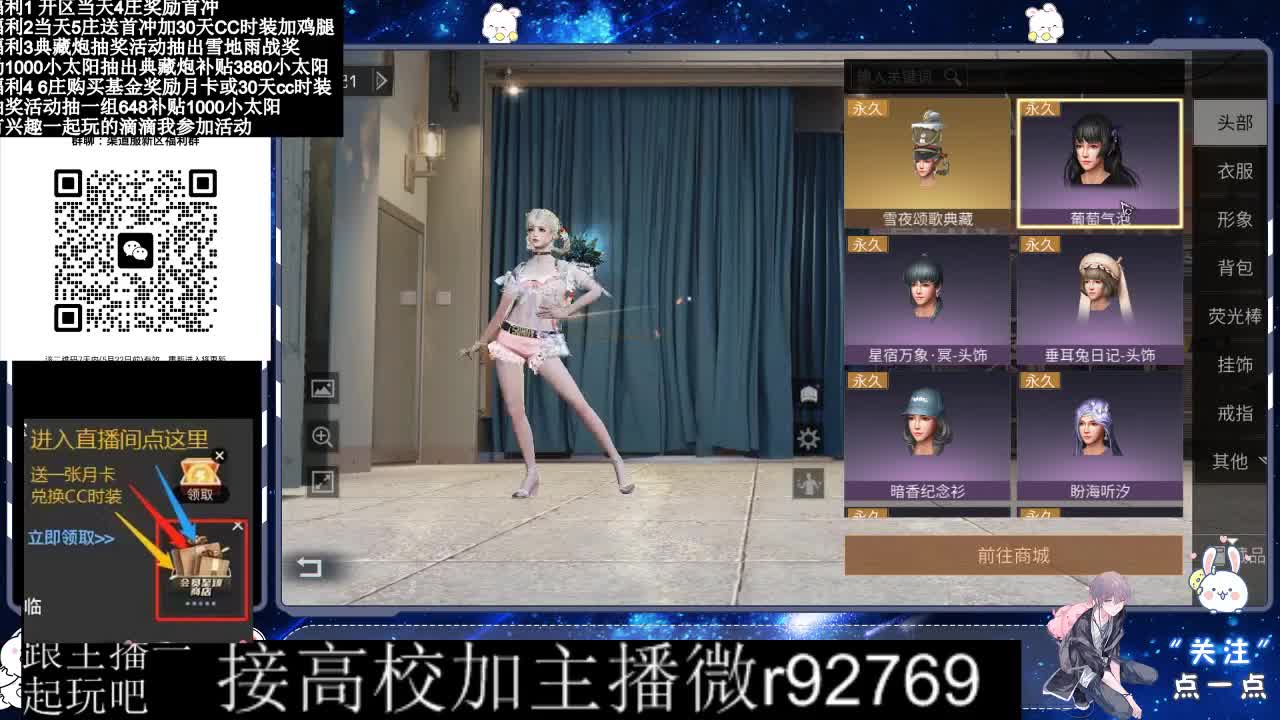 30兑换CC时装鸡腿 第2段