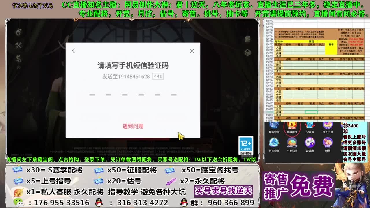 配将开荒寄售估号 第3段