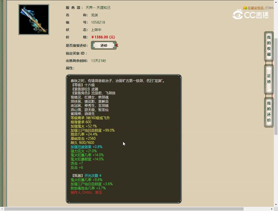 20230518天涯知己鬼火武器