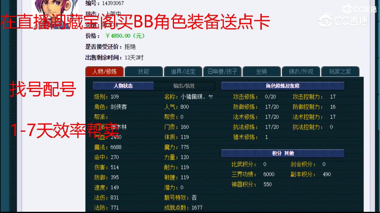 【主播点评】神木林