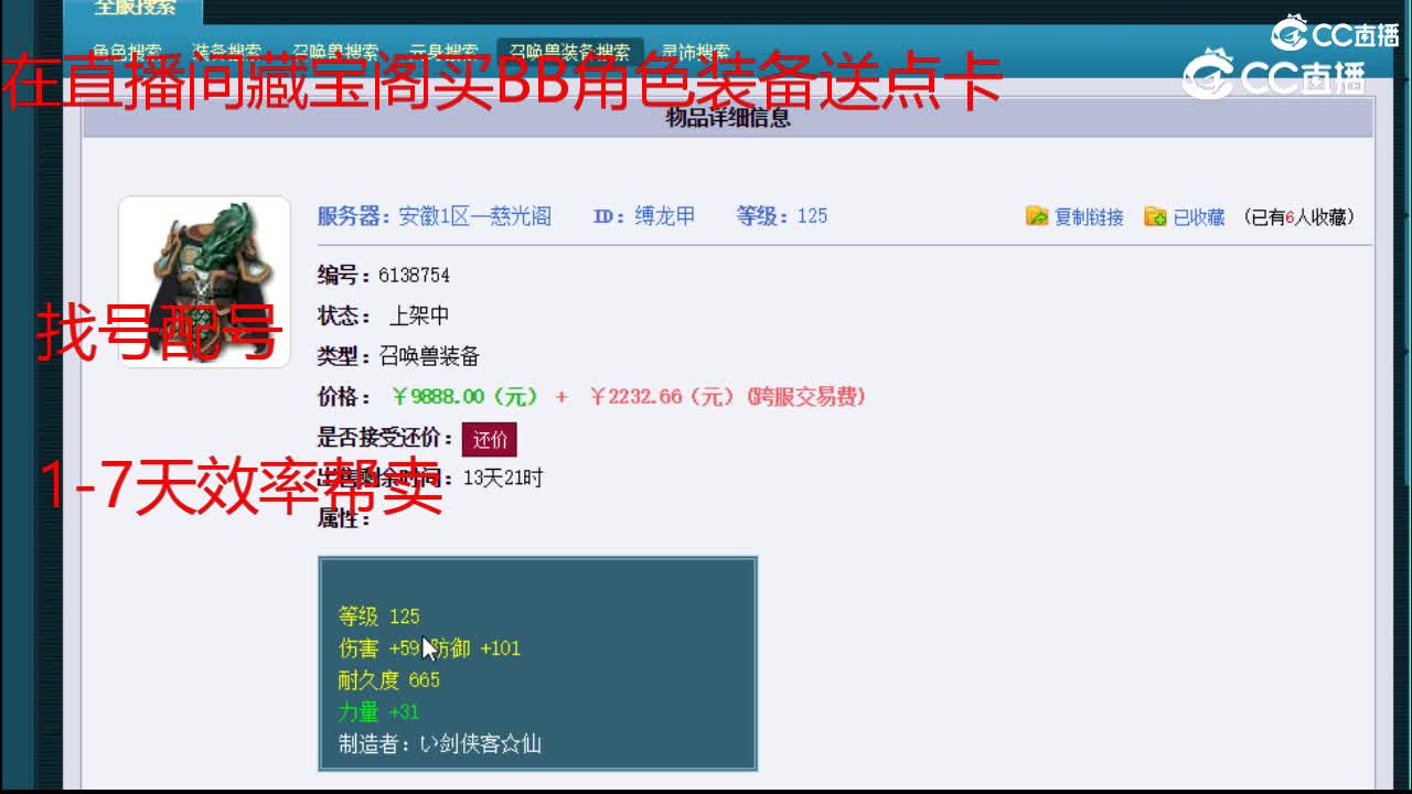 【主播点评】缚龙甲