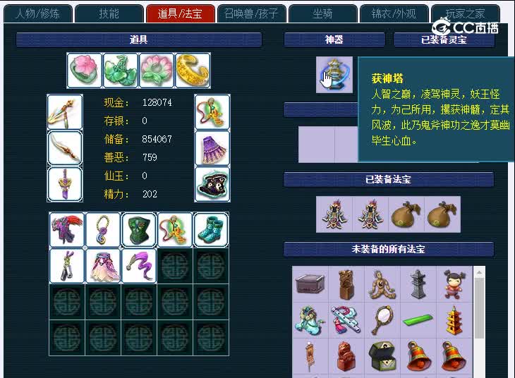 燕赵风云129魔王寨