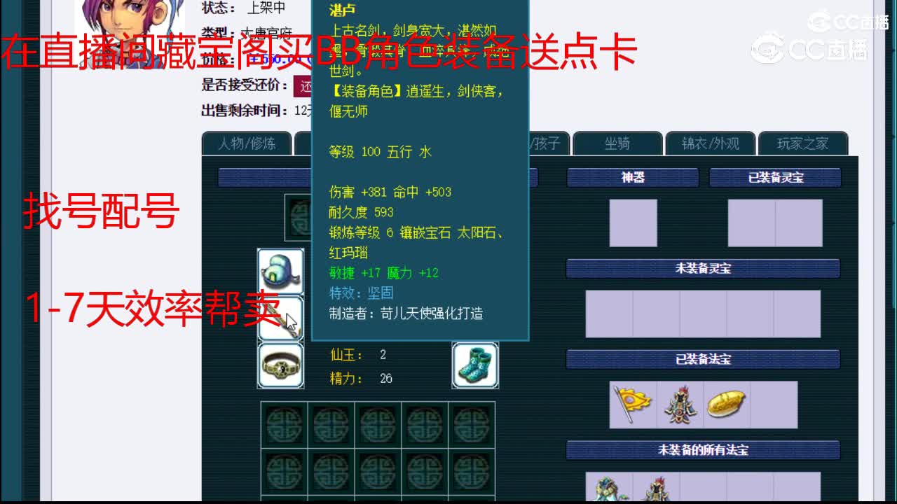 【主播点评】大唐官府