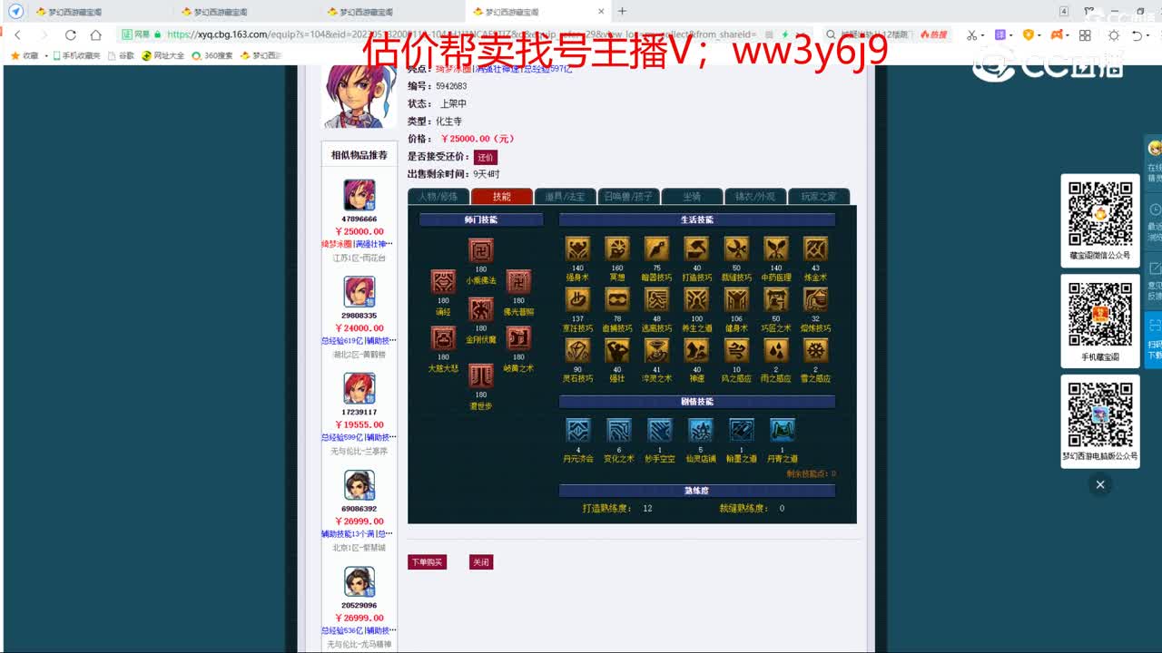 【主播点评】化生寺
