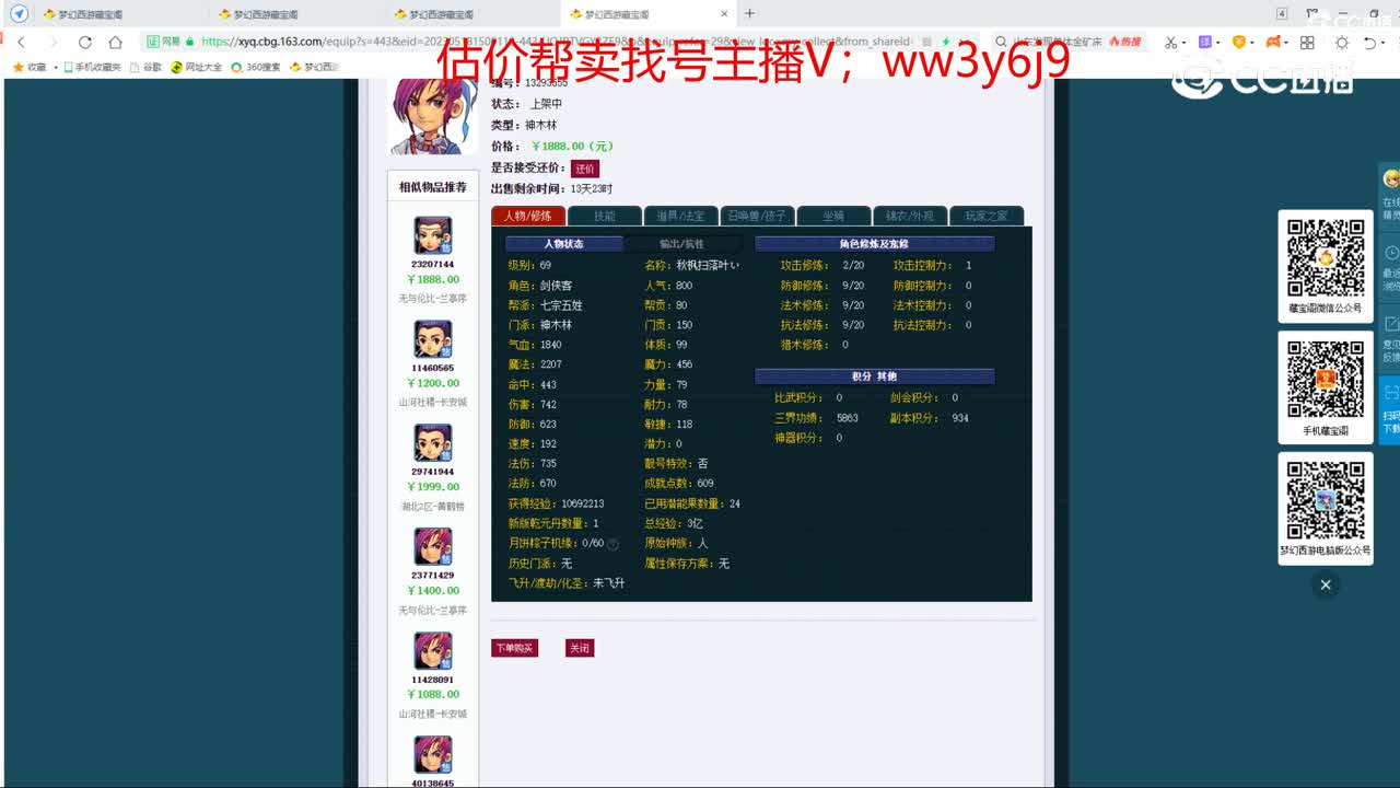 【主播点评】神木林