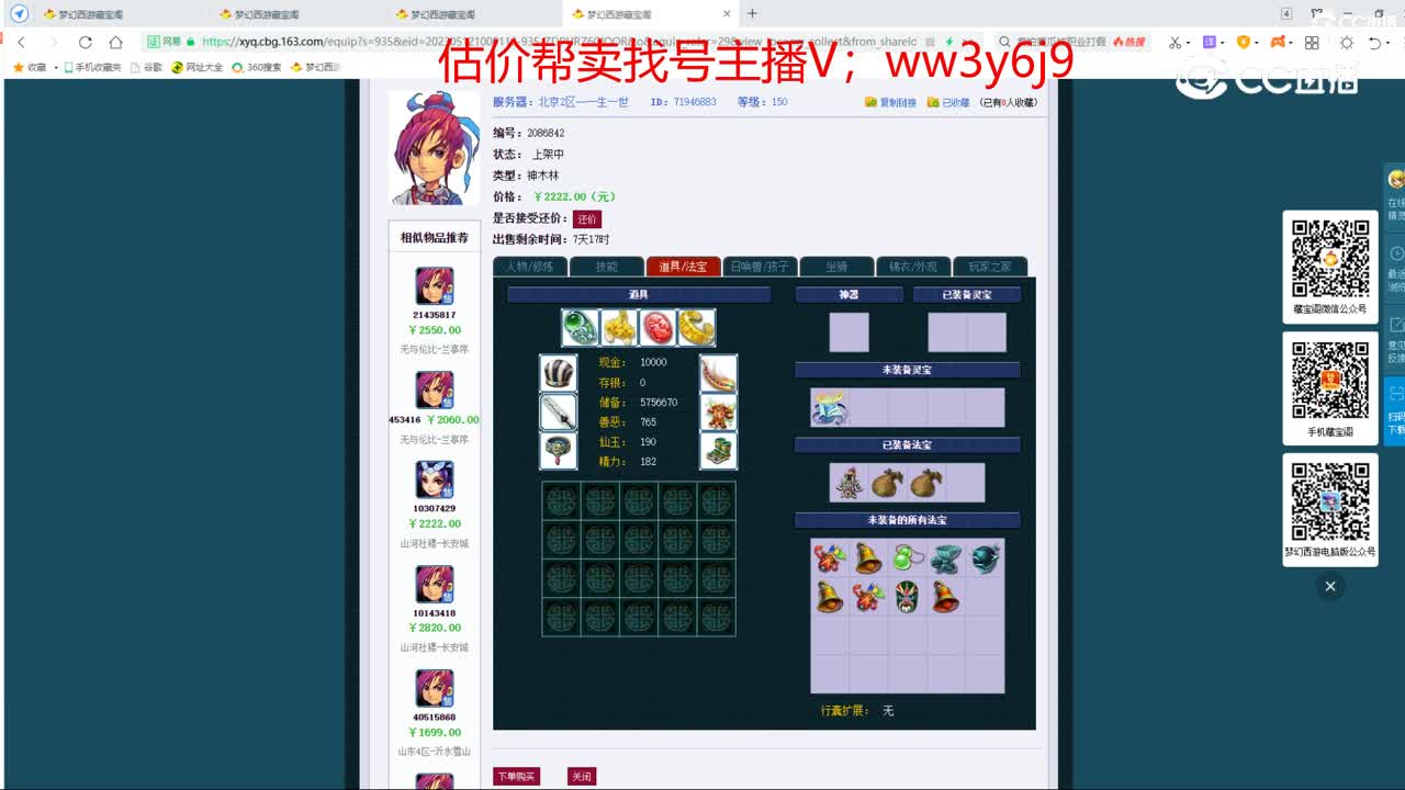 【主播点评】神木林