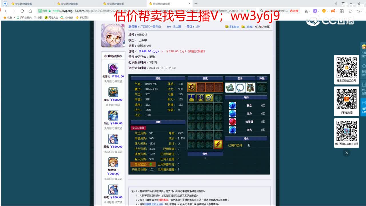 【主播点评】涂山瞳