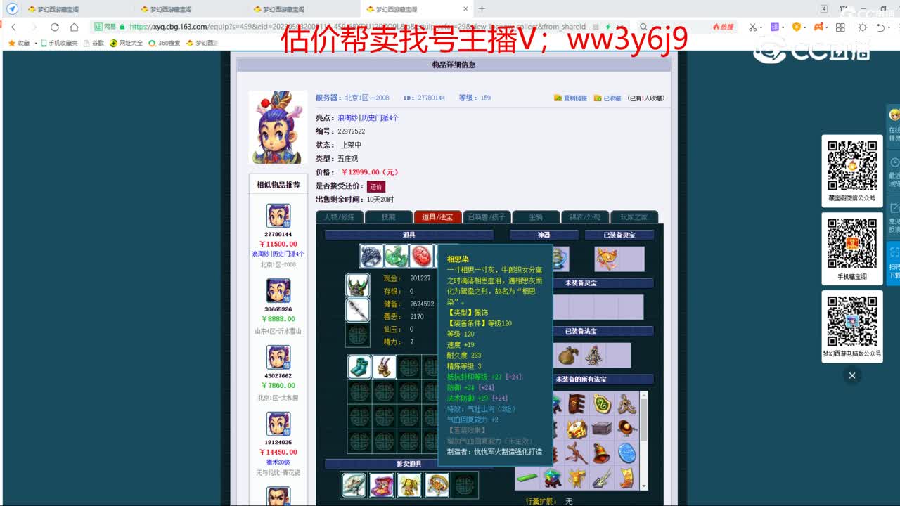 【主播点评】五庄观