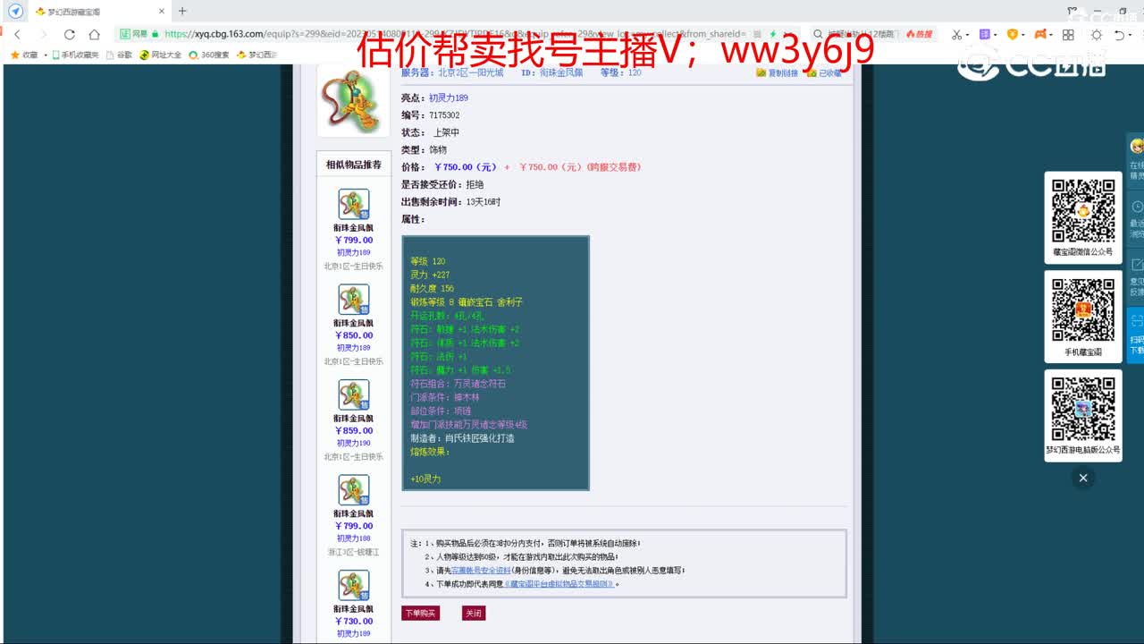 【主播点评】衔珠金凤佩