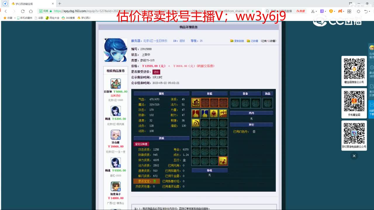 【主播点评】泪妖