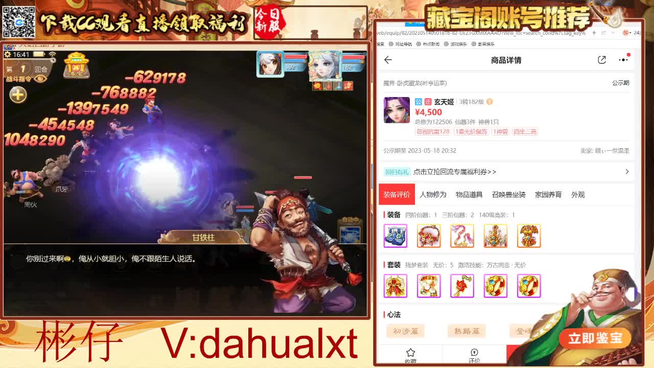 藏宝阁看号估号 第2段