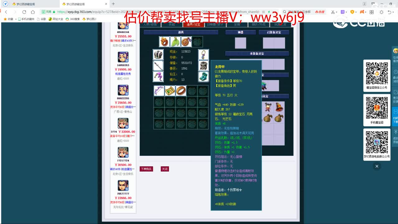 【主播点评】花果山