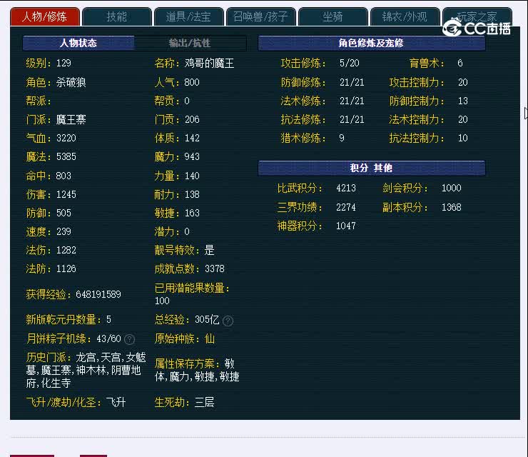 蝴蝶泉129魔王寨