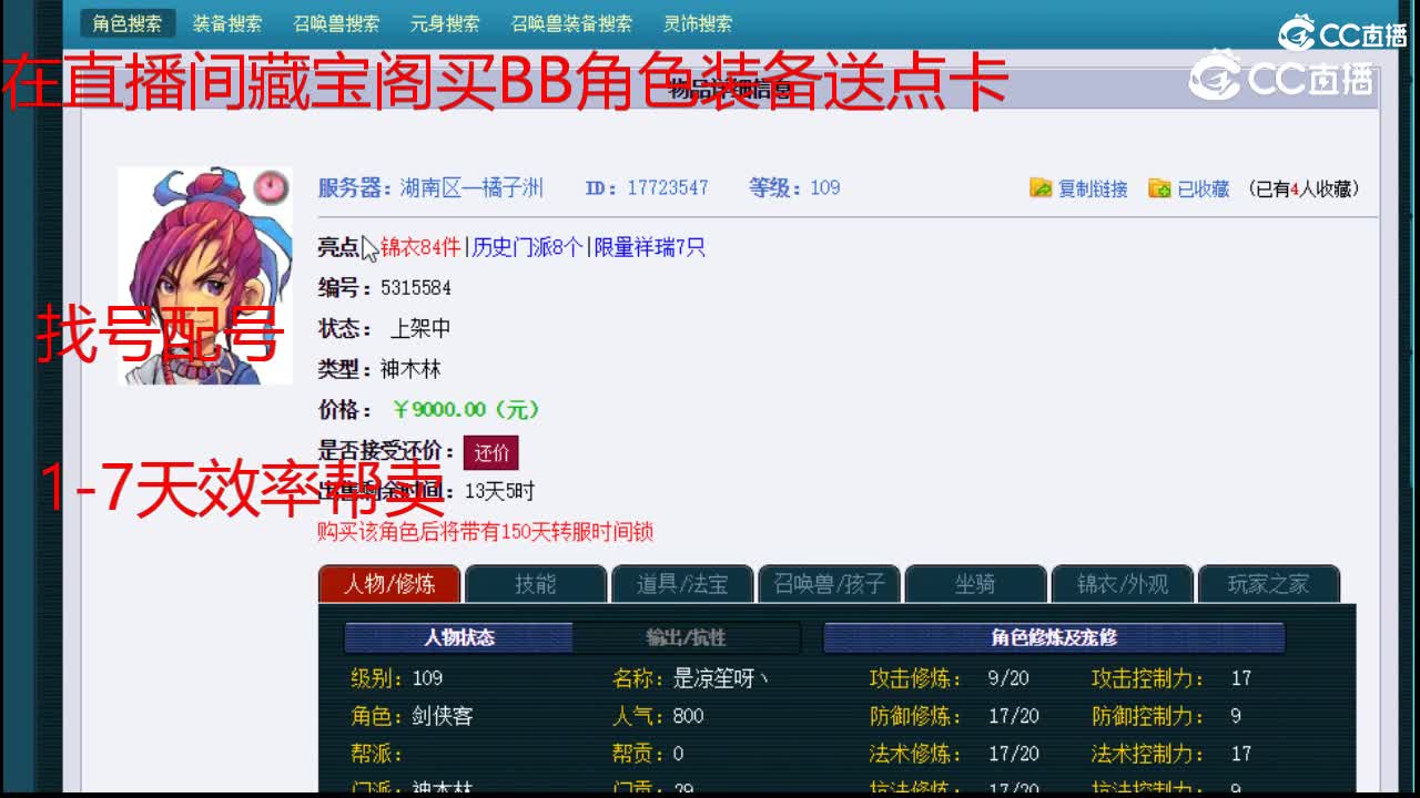 【主播点评】神木林