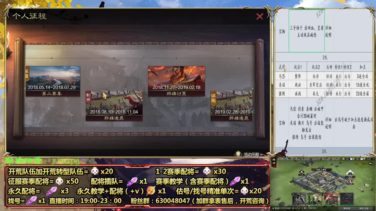 细节配将师在线配将，开荒稳健 第1段