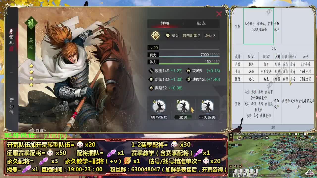 细节配将师在线配将，开荒稳健 第3段